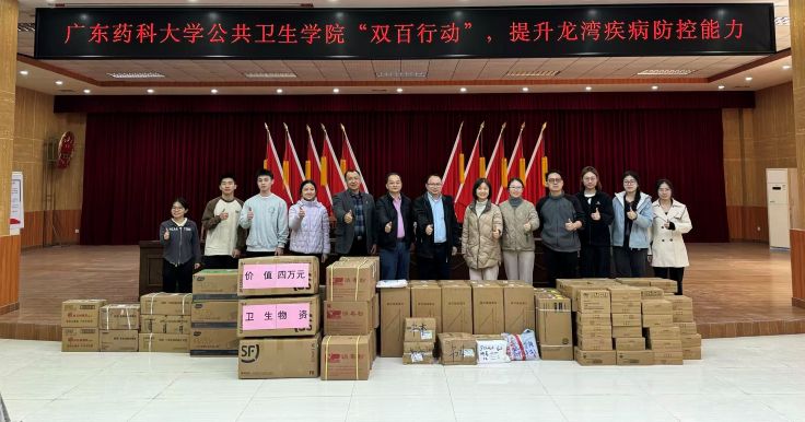 党建结对暖龙湾 校地同心助振兴--公共卫生学院赴罗定市龙湾镇开展“1+1+N”党建共建活动